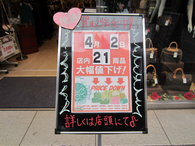 店内21商品大幅値下げしました。