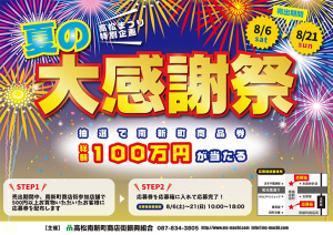 info_160821-kansyasai