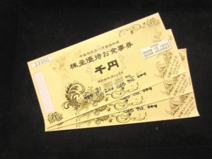 ヨシックス　株主優待券