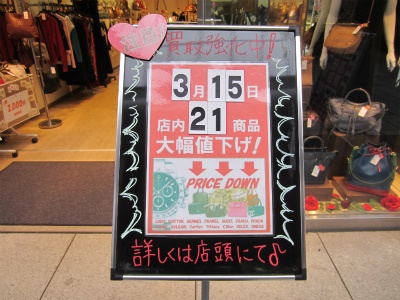 店内21商品大幅値下げしました。